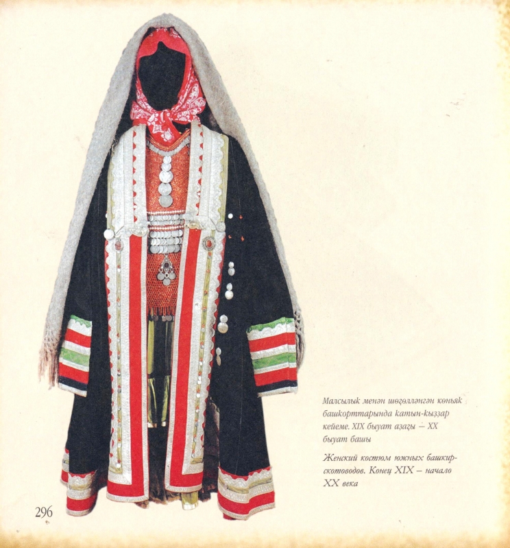 Национальный колорит: “Вести” узнали, в какие костюмы одевались народы Башкирии